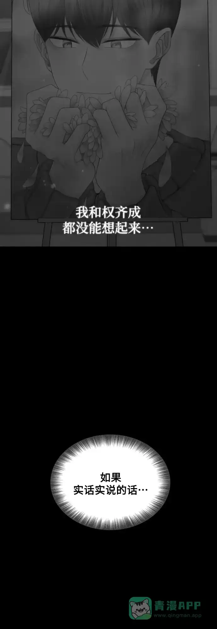 《请现身吧！》[第71话] 金技泫不喜欢第71话 第44页