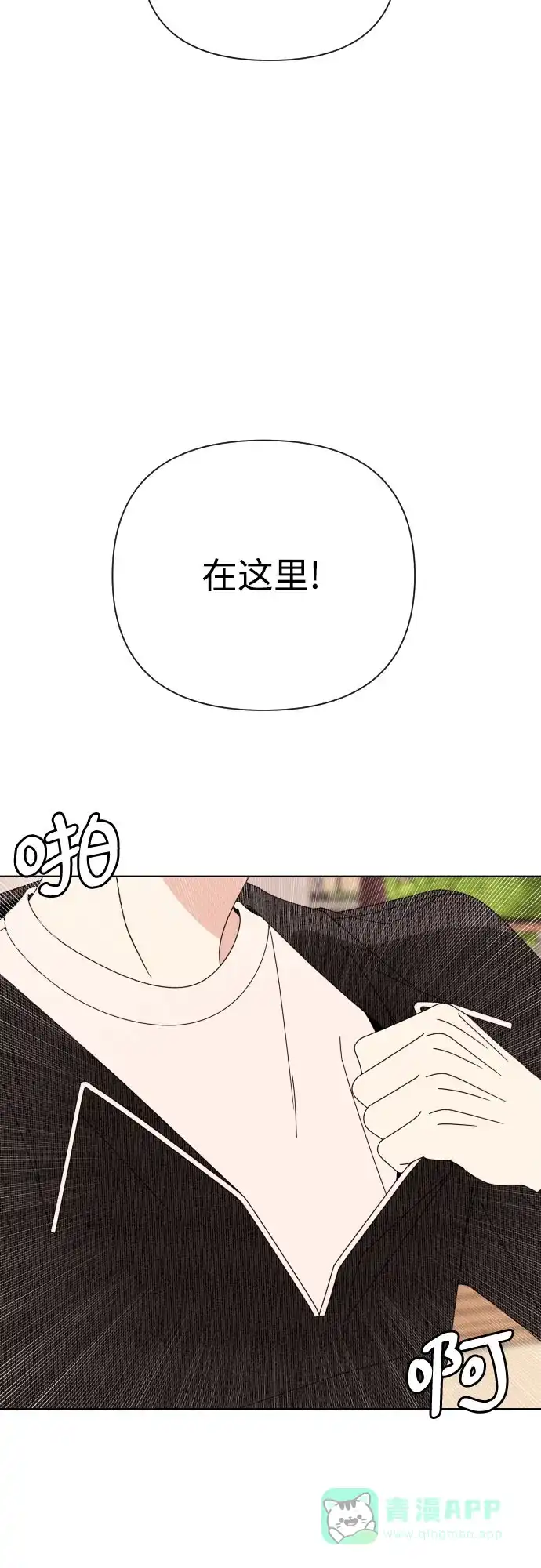 《请现身吧！》[第71话] 金技泫不喜欢第71话 第53页
