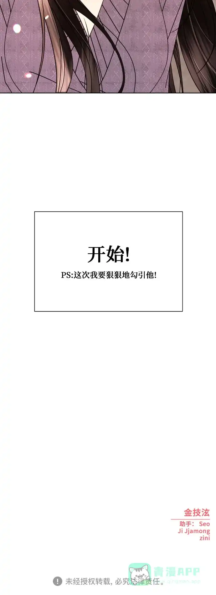《请现身吧！》[第71话] 金技泫不喜欢第71话 第79页