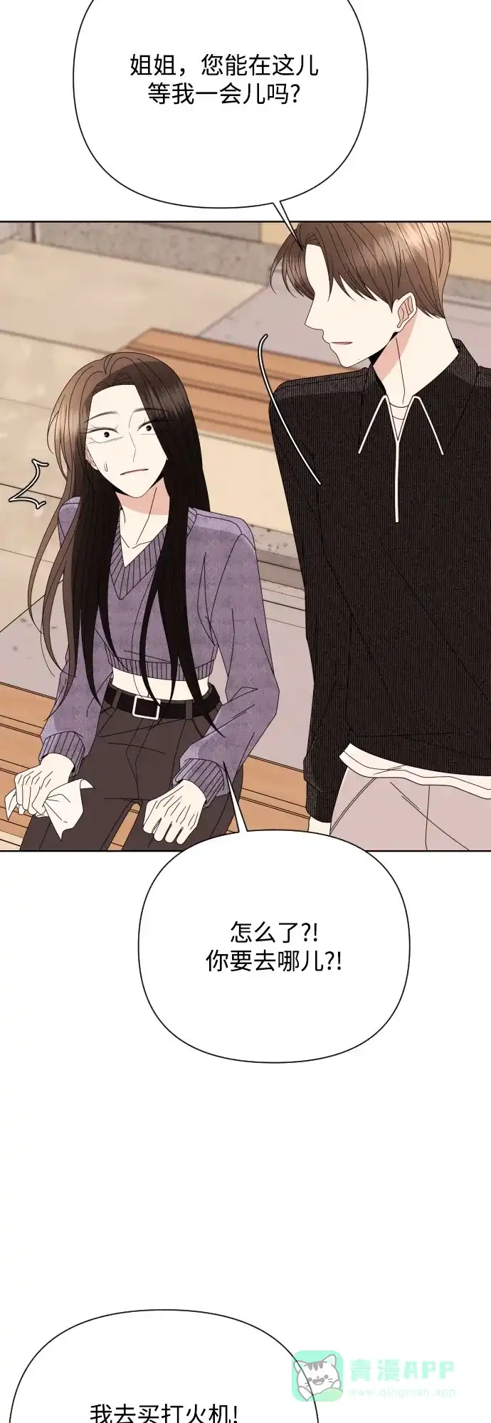 《请现身吧！》[第71话] 金技泫不喜欢第71话 第27页