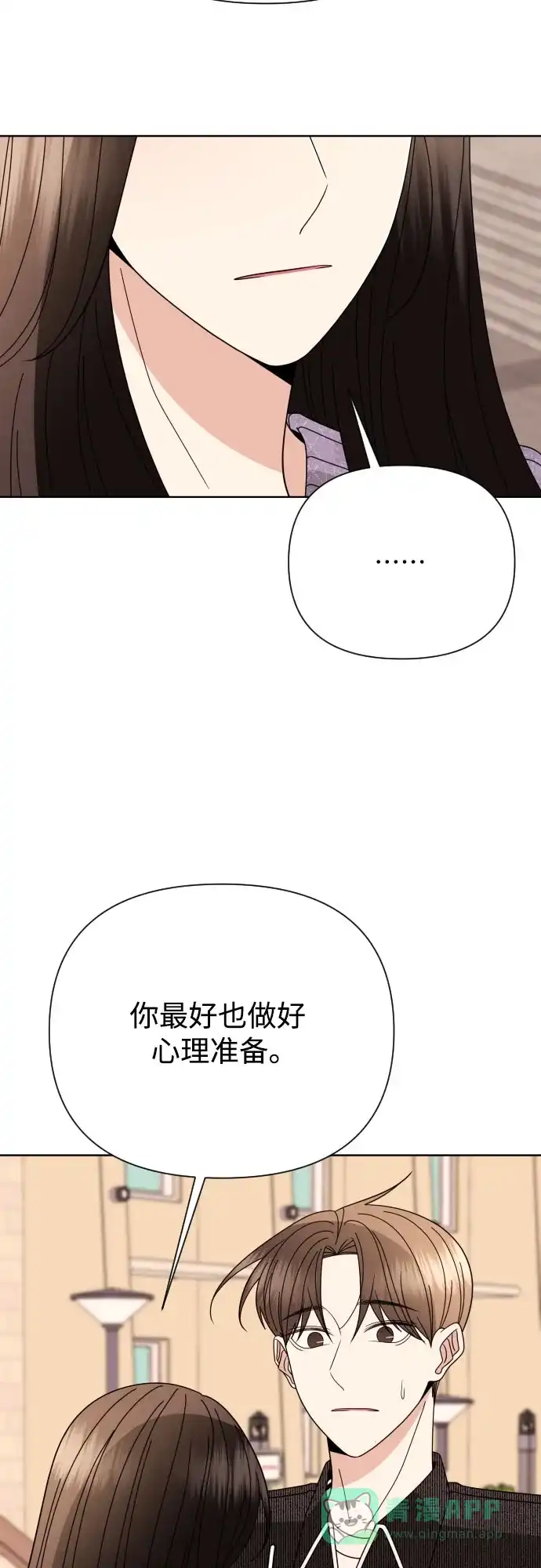 《请现身吧！》[第71话] 金技泫不喜欢第71话 第71页