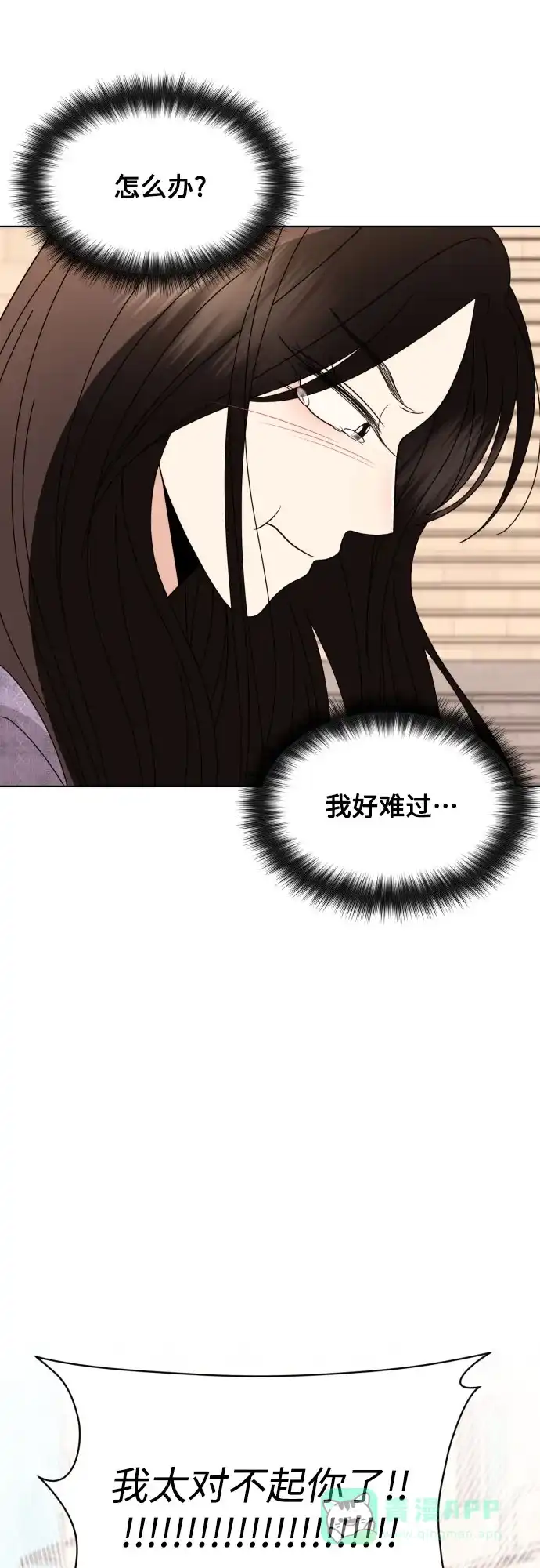 《请现身吧！》[第71话] 金技泫不喜欢第71话 第17页