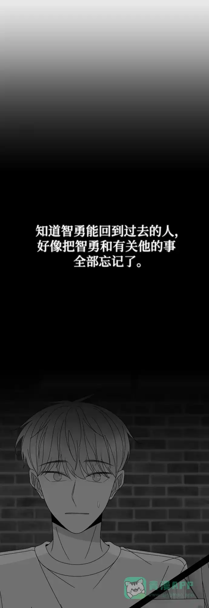 《请现身吧！》[第71话] 金技泫不喜欢第71话 第42页
