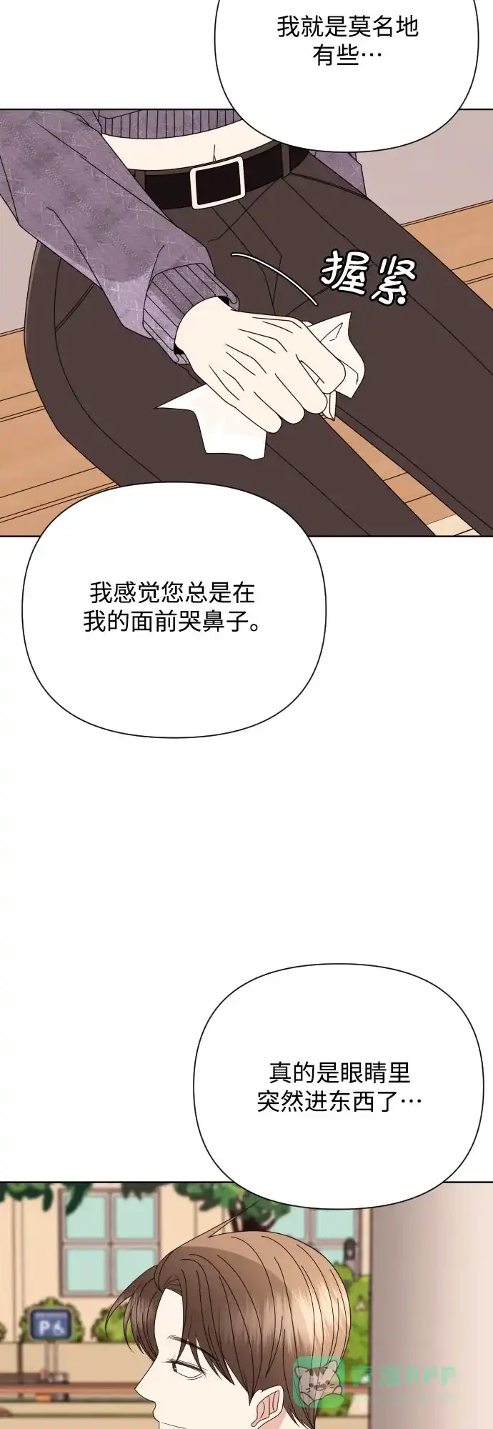 《请现身吧！》[第71话] 金技泫不喜欢第71话 第24页