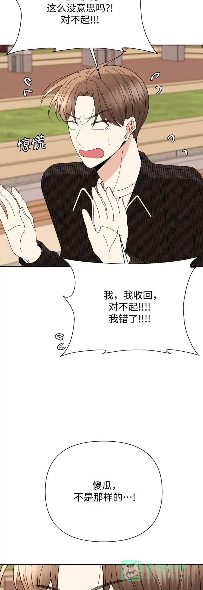 《请现身吧！》[第71话] 金技泫不喜欢第71话 第57页