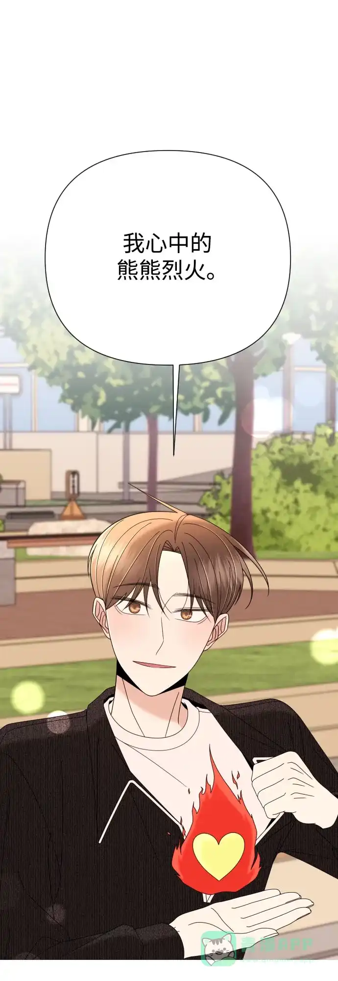 《请现身吧！》[第71话] 金技泫不喜欢第71话 第54页