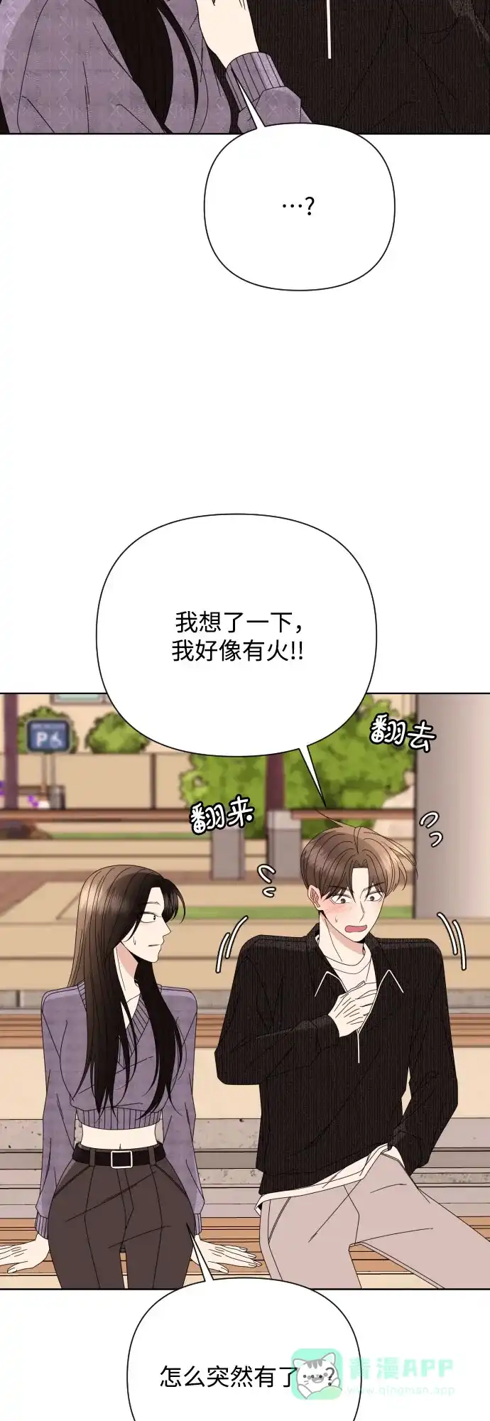 《请现身吧！》[第71话] 金技泫不喜欢第71话 第52页