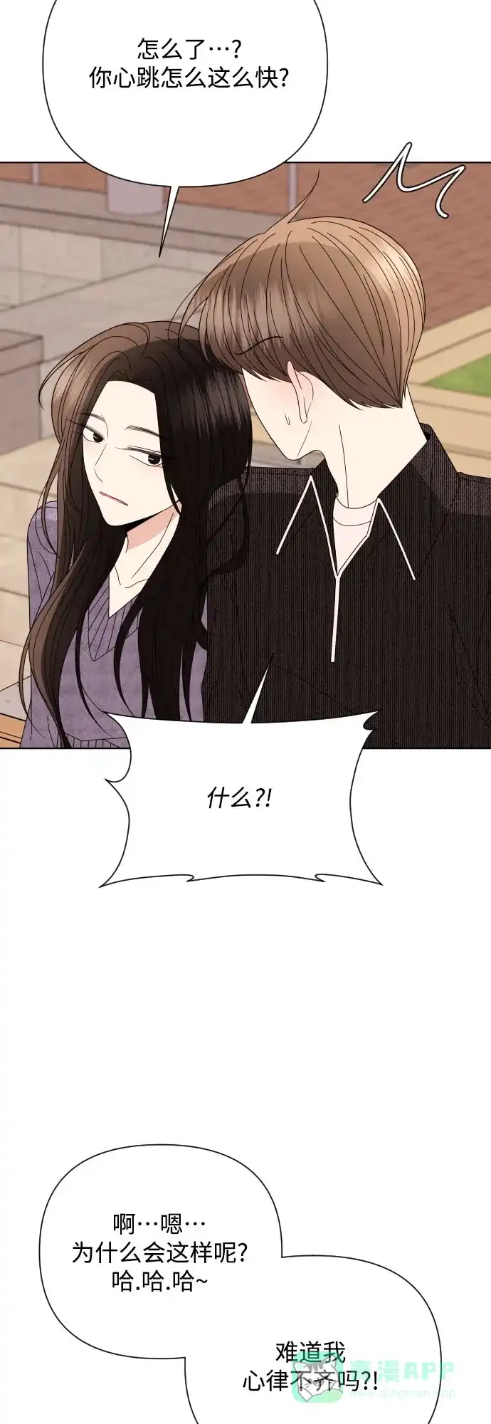 《请现身吧！》[第71话] 金技泫不喜欢第71话 第37页