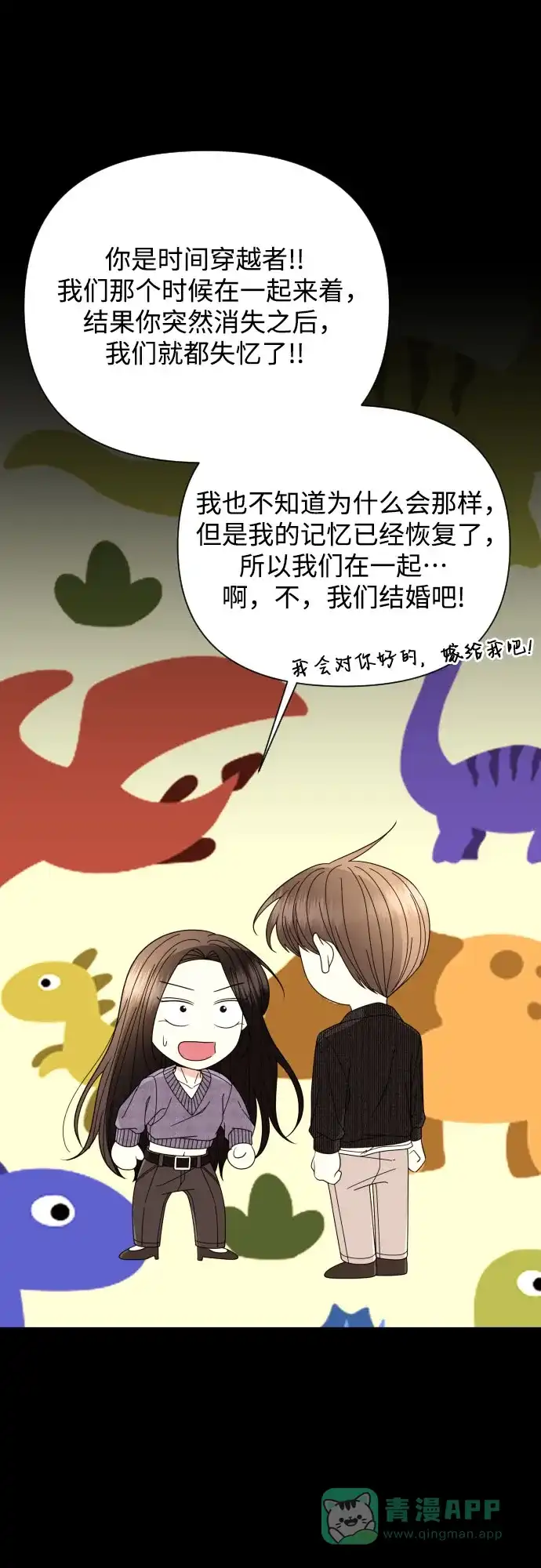 《请现身吧！》[第71话] 金技泫不喜欢第71话 第45页
