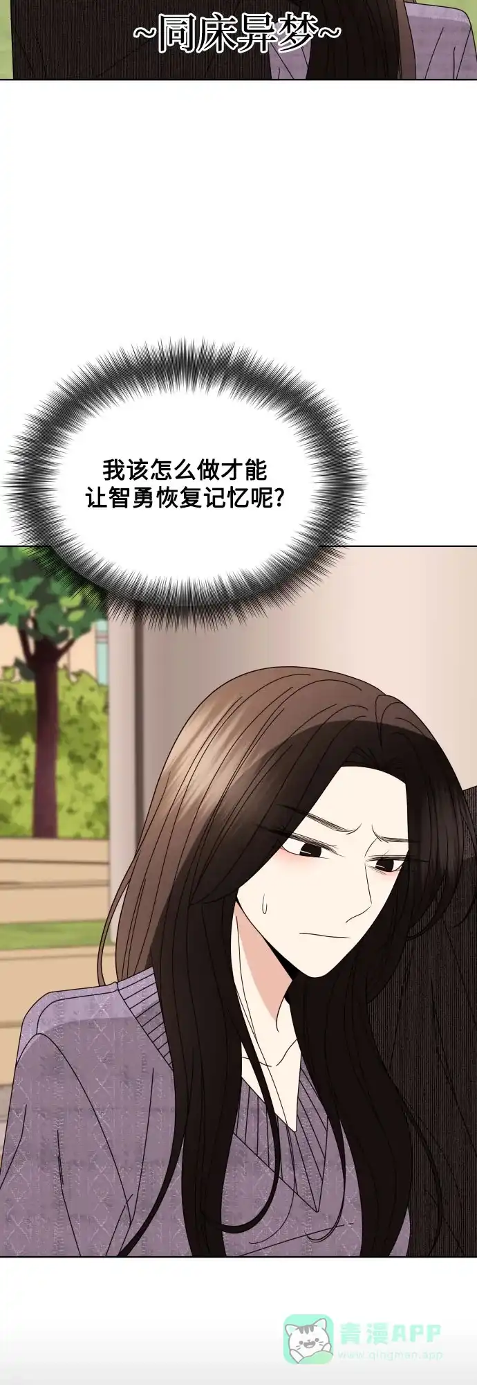 《请现身吧！》[第71话] 金技泫不喜欢第71话 第41页