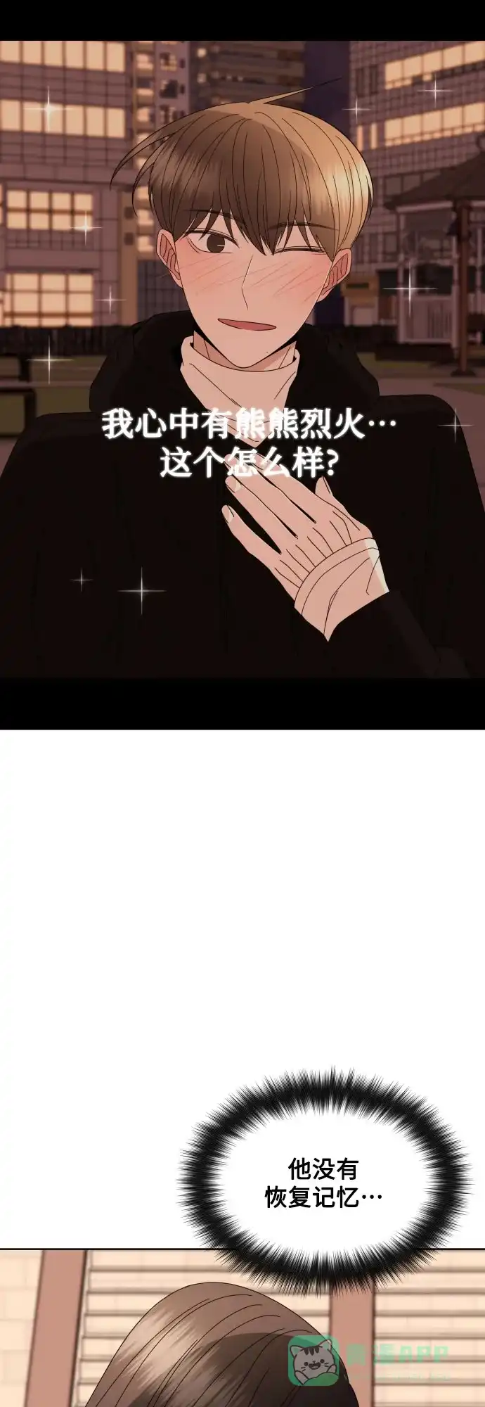 《请现身吧！》[第71话] 金技泫不喜欢第71话 第14页