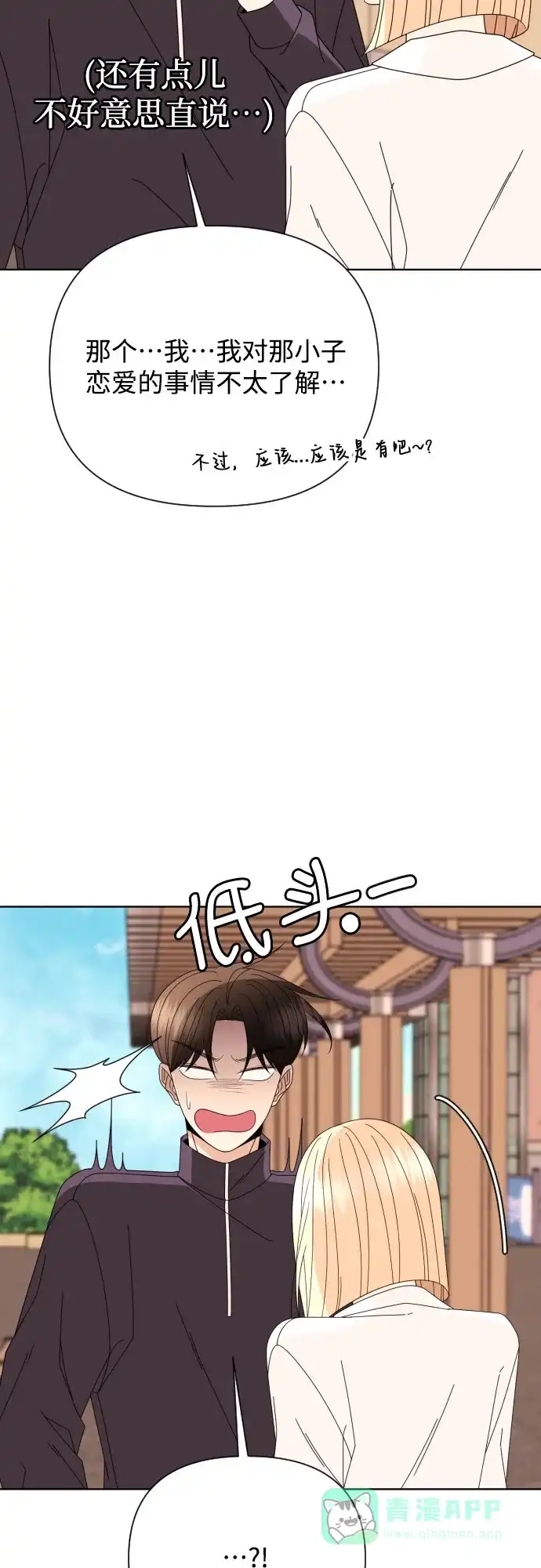 《请现身吧！》[第72话] 心动电影院 第13页