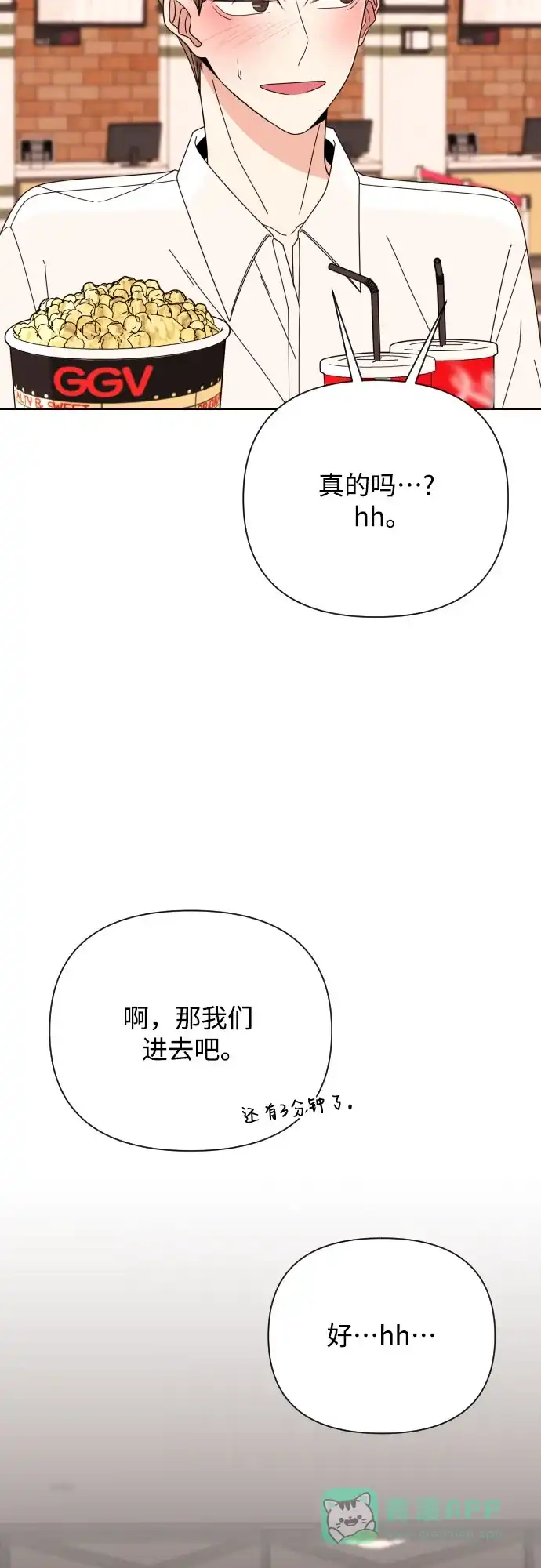 《请现身吧！》[第72话] 心动电影院 第43页