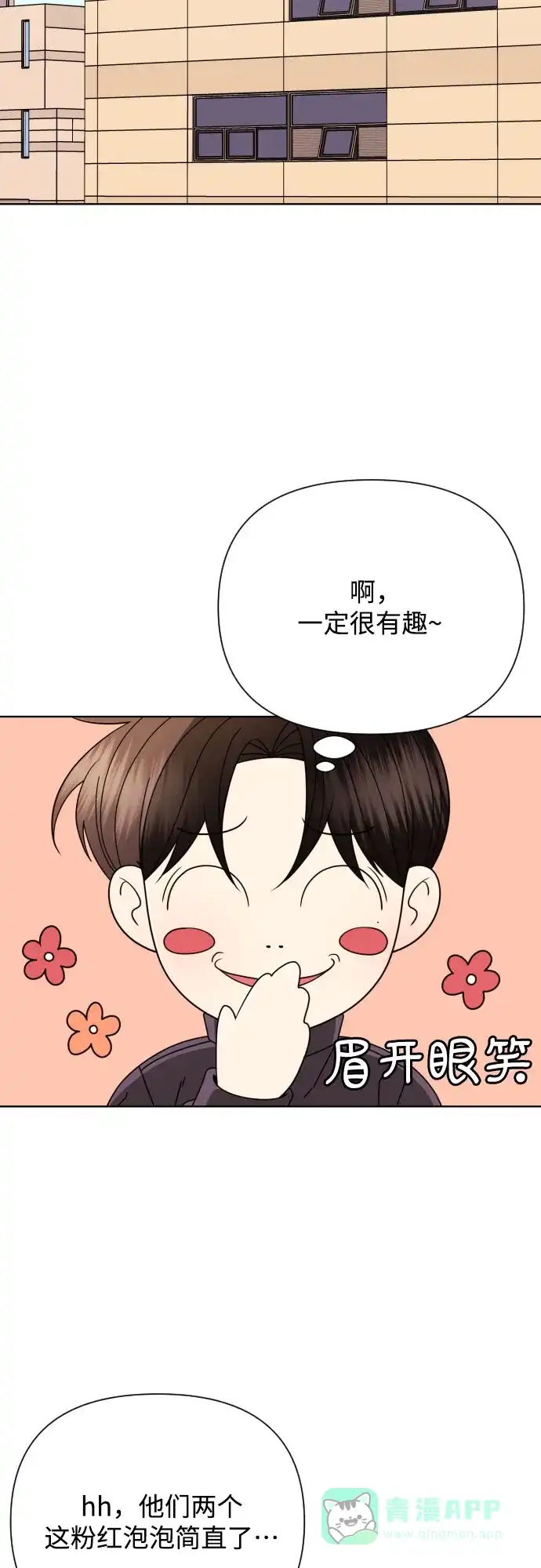 《请现身吧！》[第72话] 心动电影院 第2页