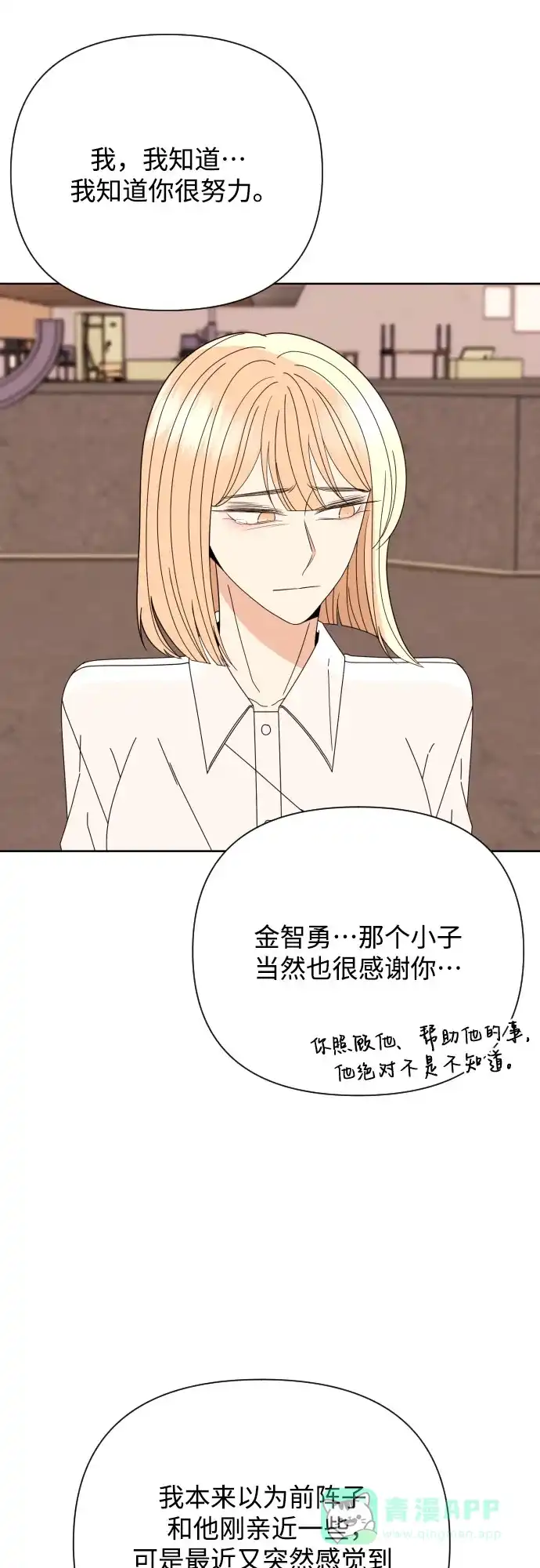 《请现身吧！》[第72话] 心动电影院 第17页