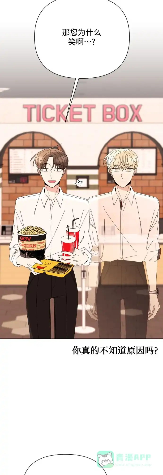 《请现身吧！》[第72话] 心动电影院 第37页