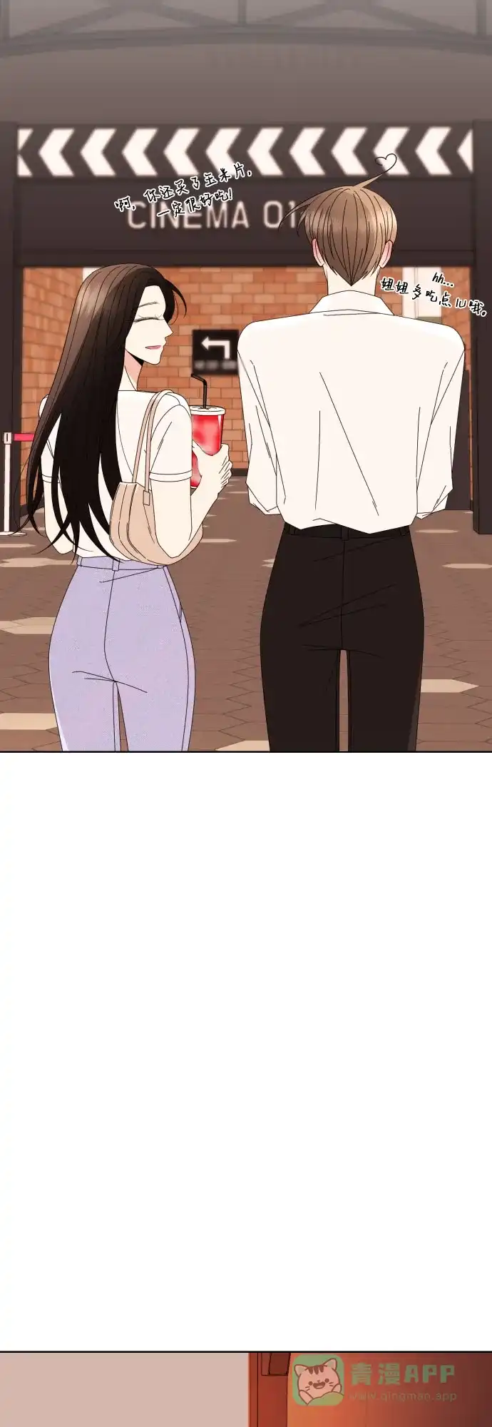《请现身吧！》[第72话] 心动电影院 第44页
