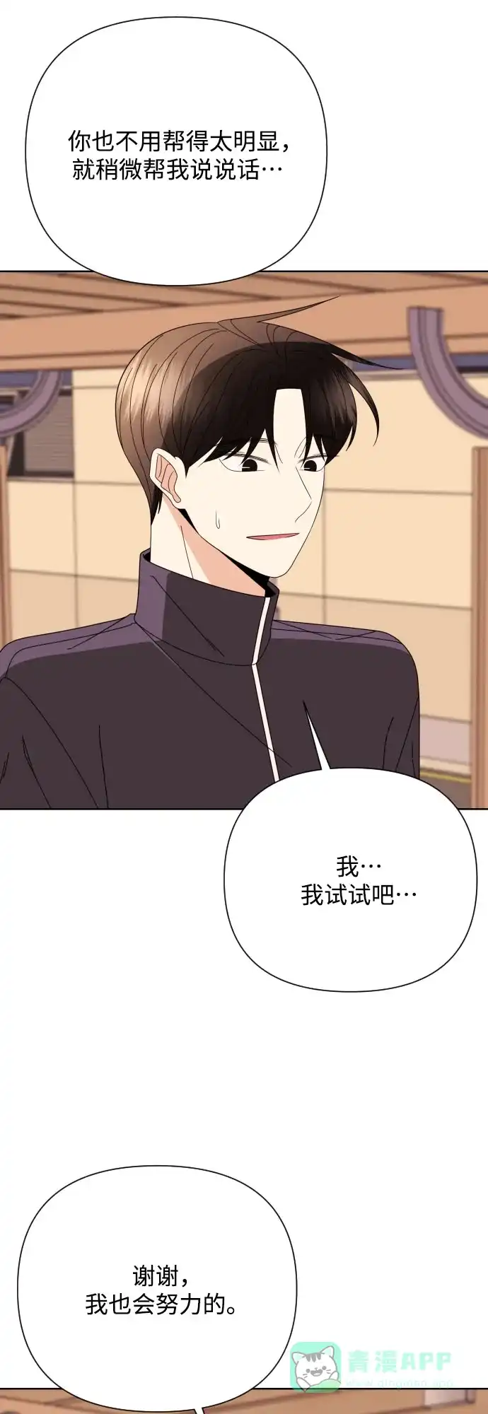 《请现身吧！》[第72话] 心动电影院 第22页
