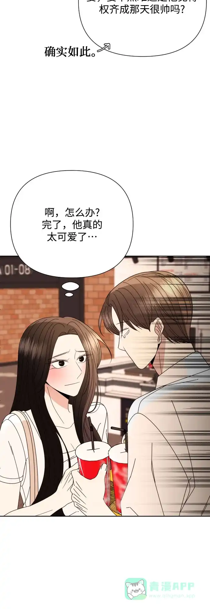 《请现身吧！》[第72话] 心动电影院 第40页