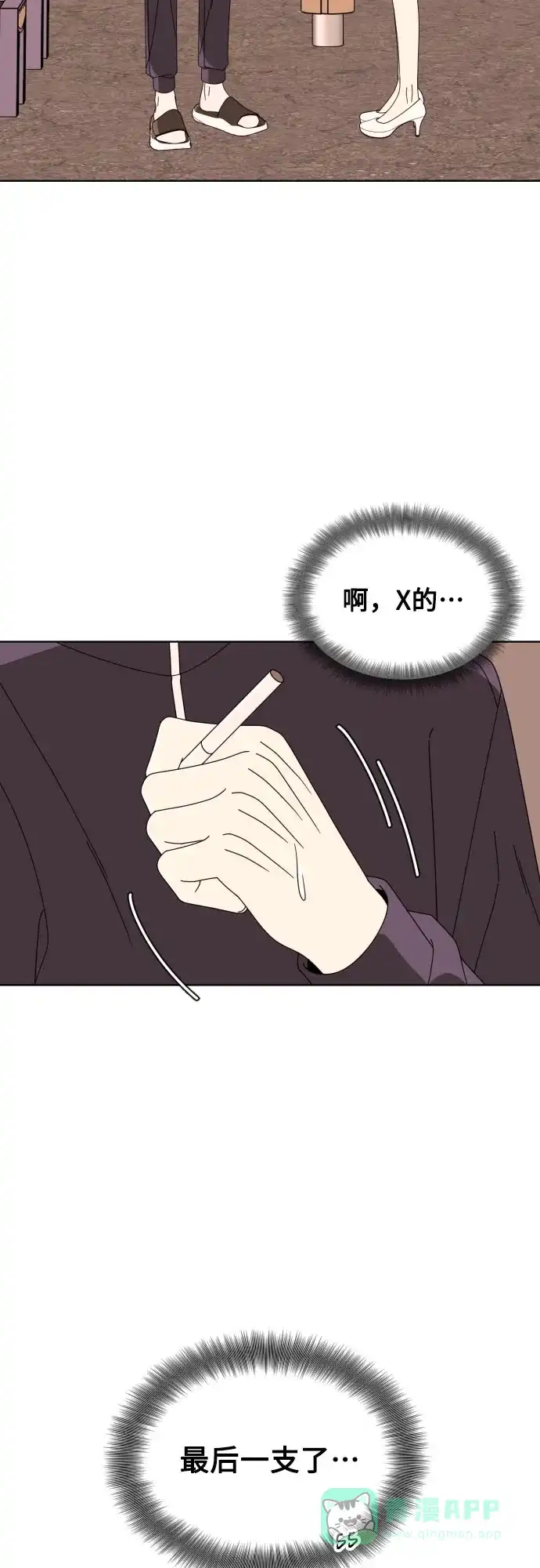 《请现身吧！》[第72话] 心动电影院 第8页
