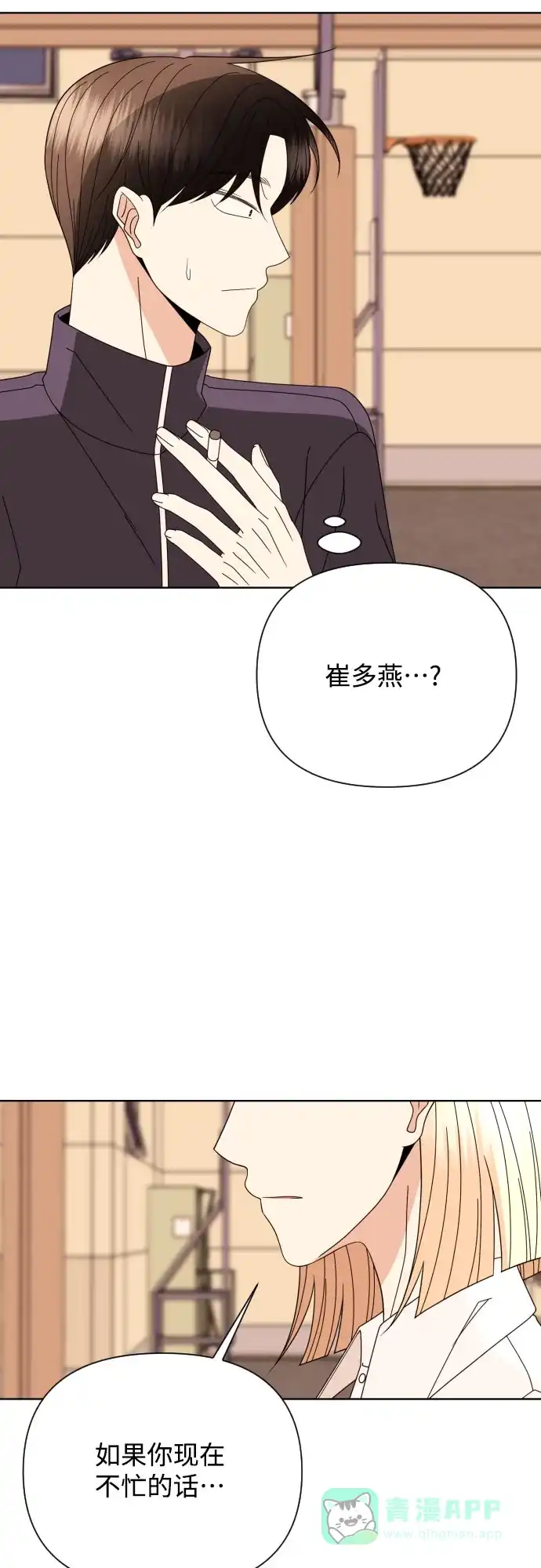 《请现身吧！》[第72话] 心动电影院 第6页