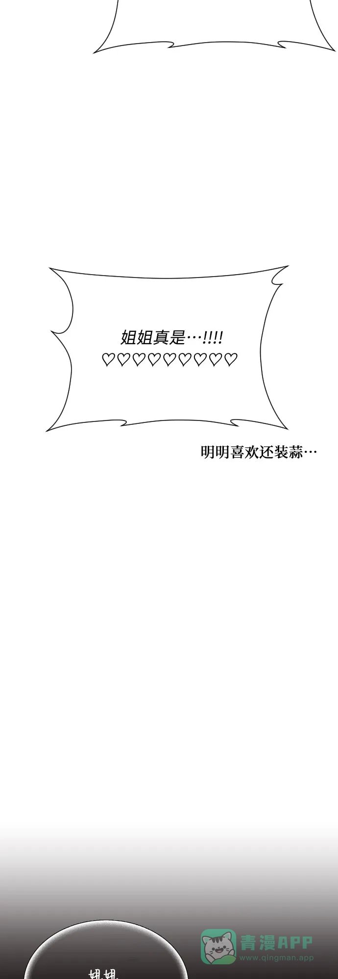 《请现身吧！》[第72话] 心动电影院 第51页