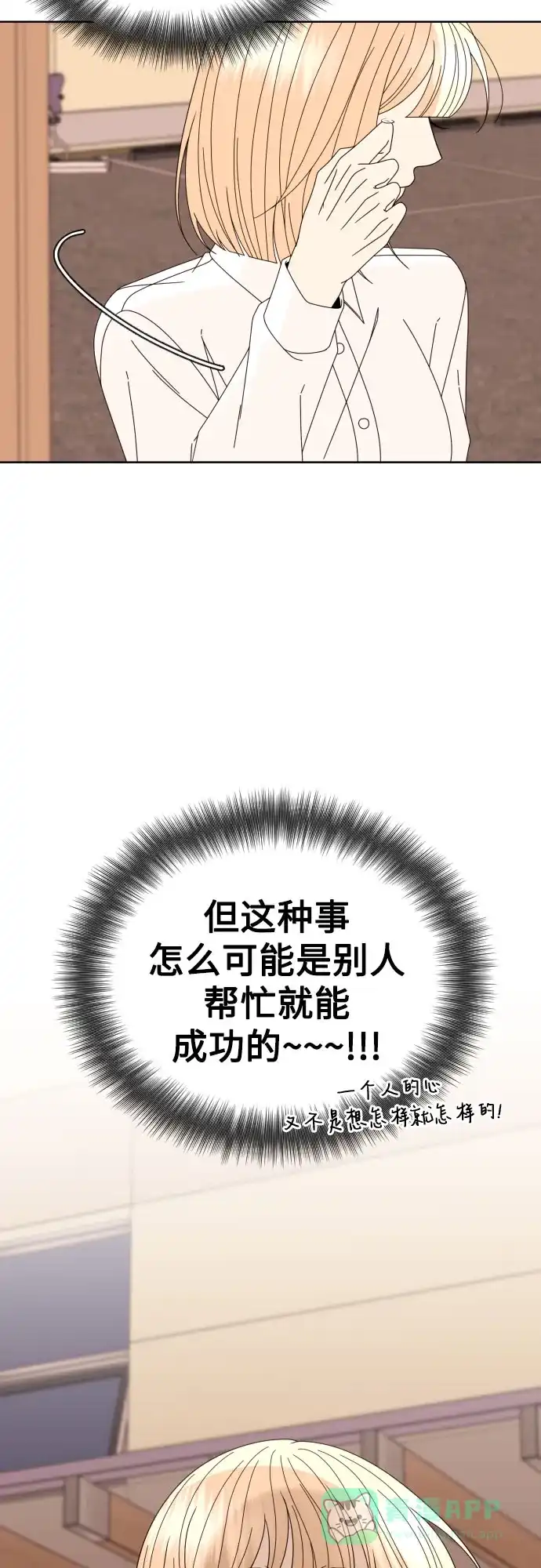 《请现身吧！》[第72话] 心动电影院 第25页