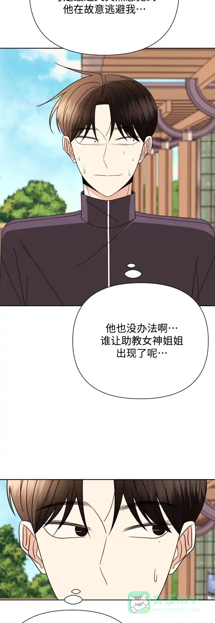 《请现身吧！》[第72话] 心动电影院 第18页