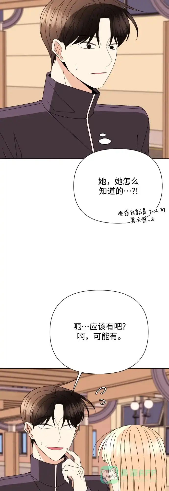 《请现身吧！》[第72话] 心动电影院 第12页