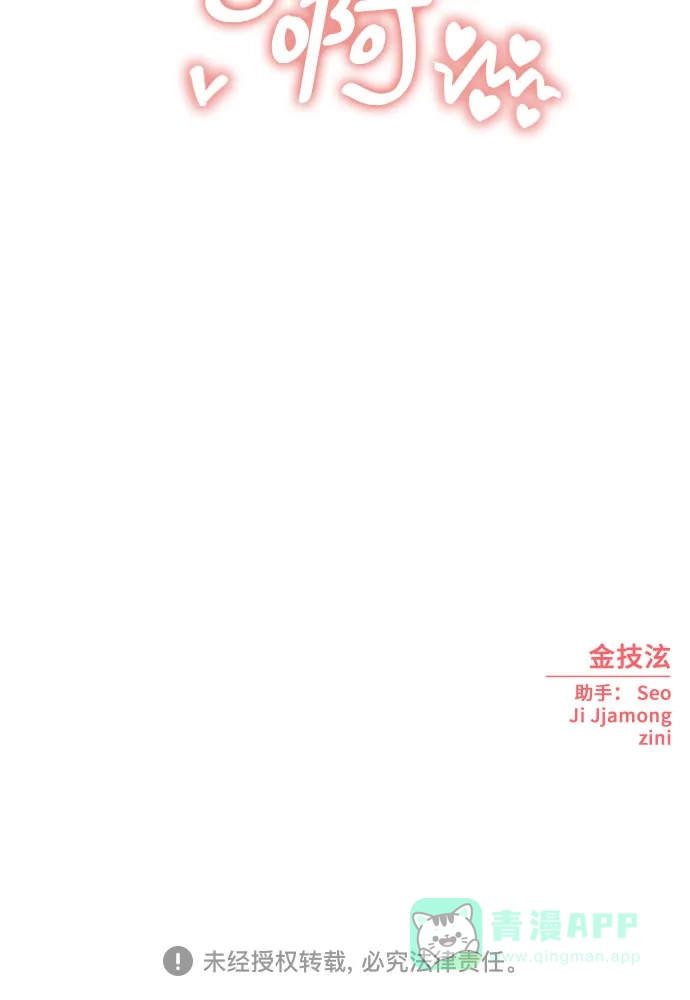 《请现身吧！》[第72话] 心动电影院 第60页