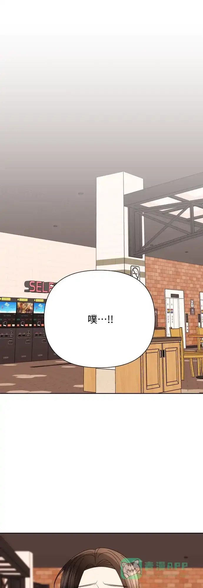 《请现身吧！》[第72话] 心动电影院 第34页
