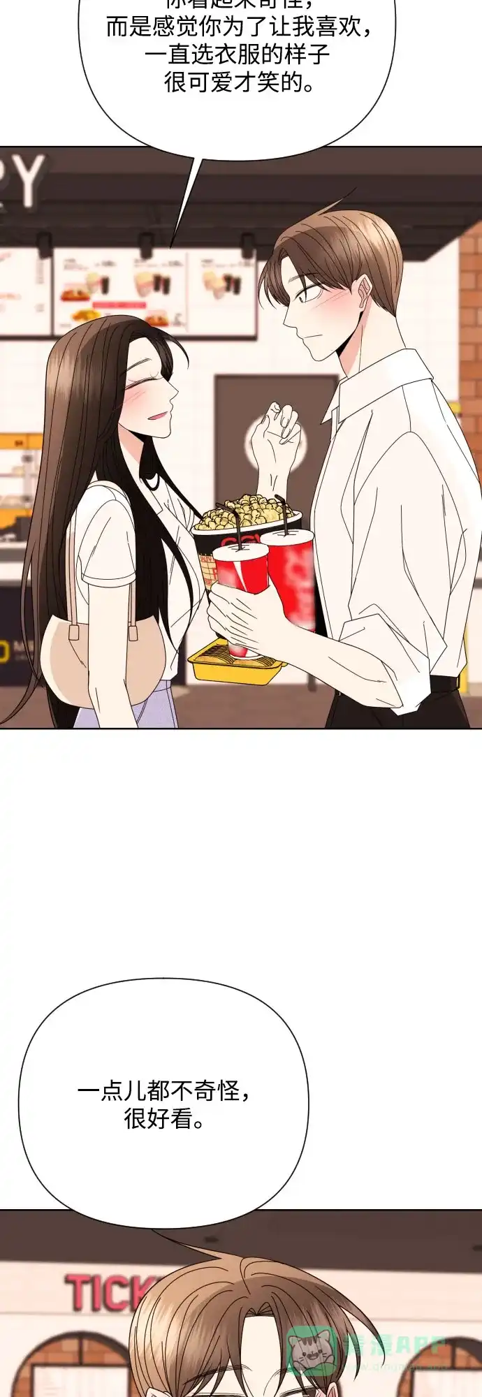 《请现身吧！》[第72话] 心动电影院 第42页