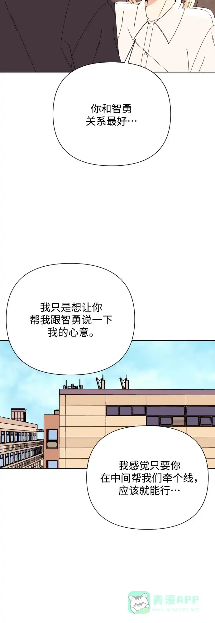 《请现身吧！》[第72话] 心动电影院 第21页