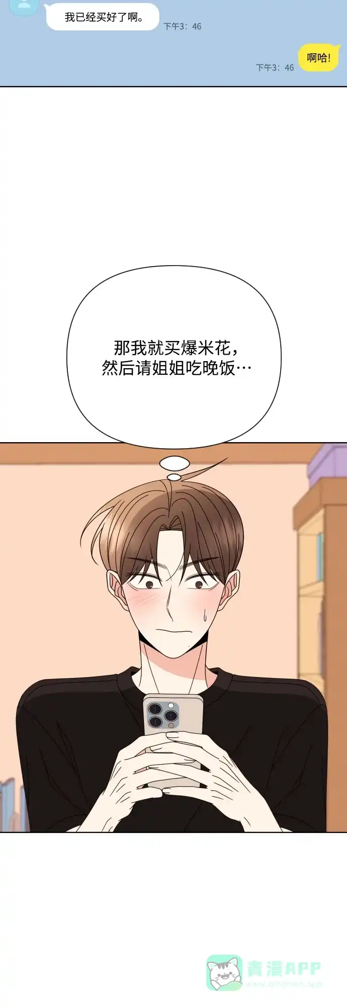 《请现身吧！》[第72话] 心动电影院 第30页