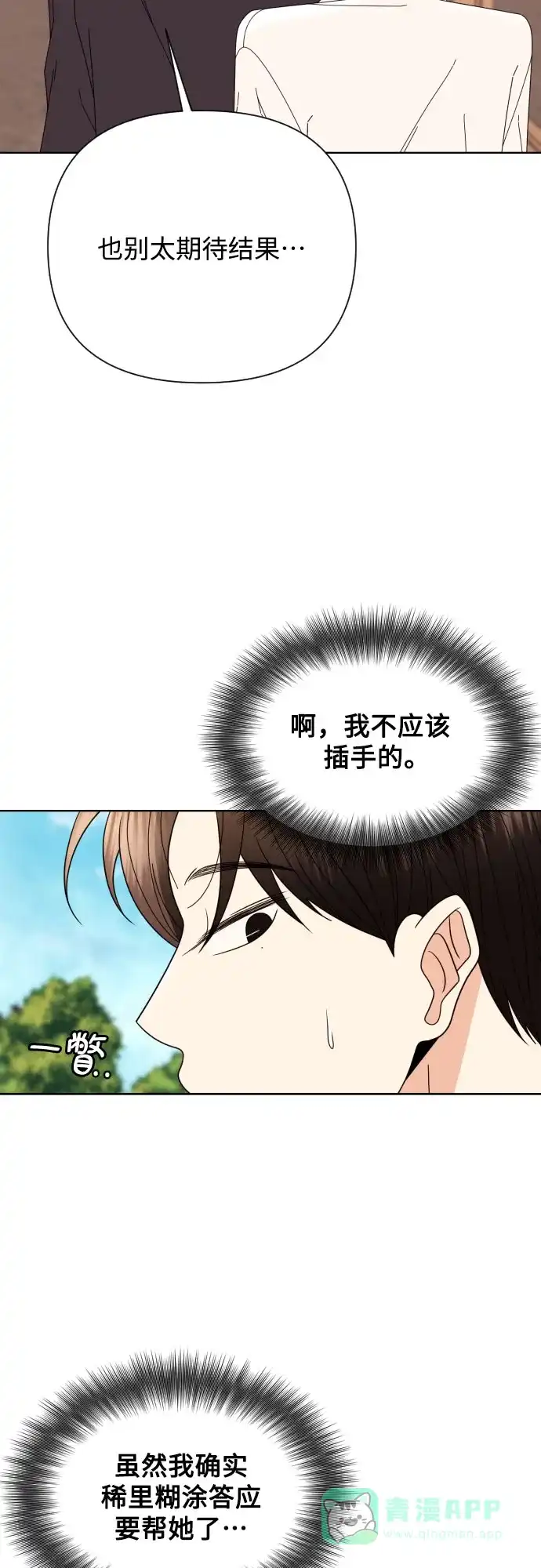 《请现身吧！》[第72话] 心动电影院 第24页