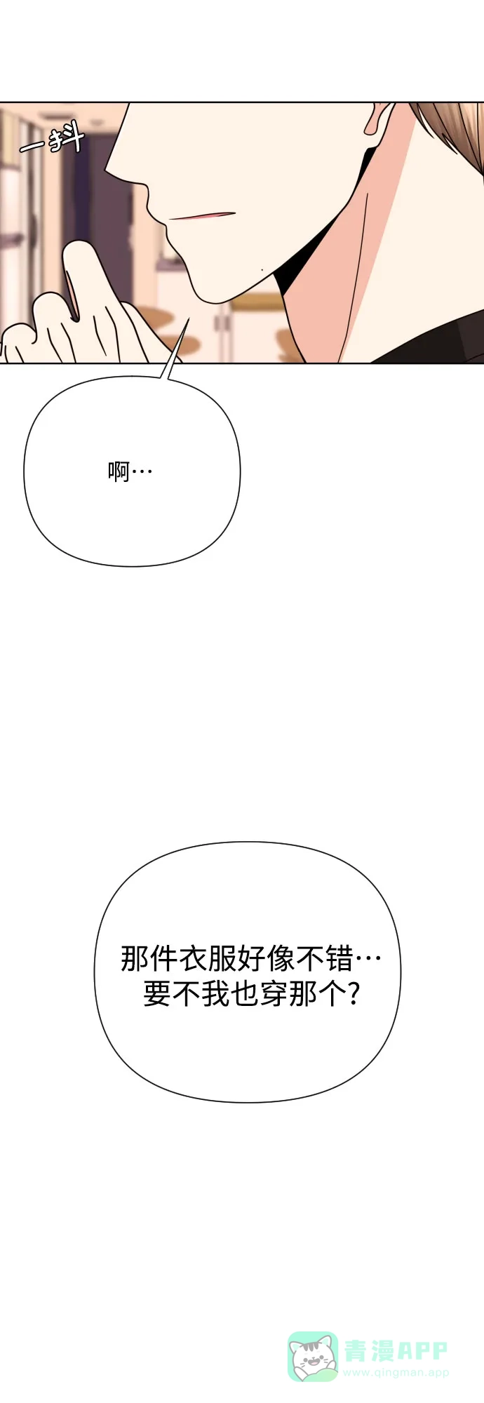 《请现身吧！》[第72话] 心动电影院 第33页