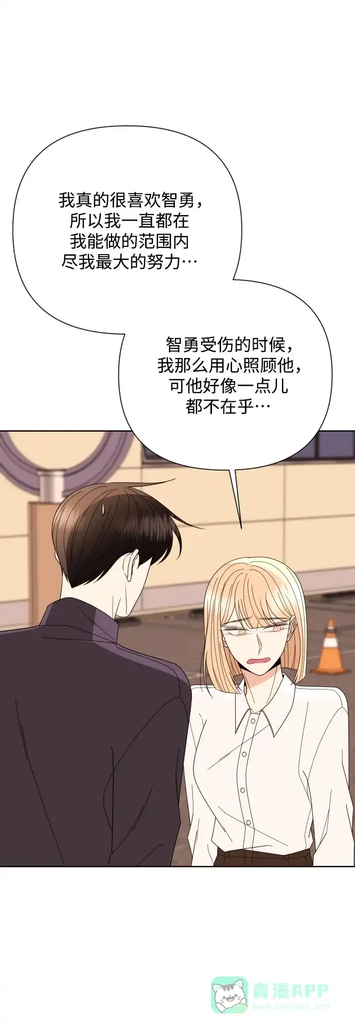 《请现身吧！》[第72话] 心动电影院 第16页