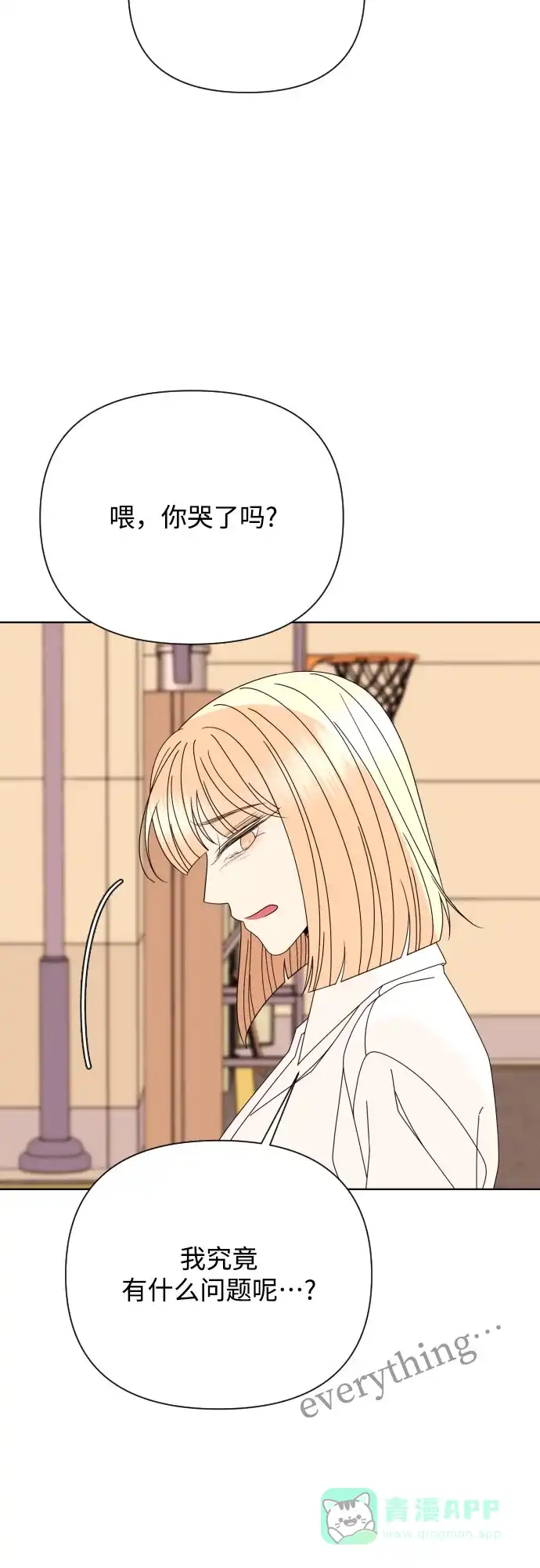 《请现身吧！》[第72话] 心动电影院 第14页