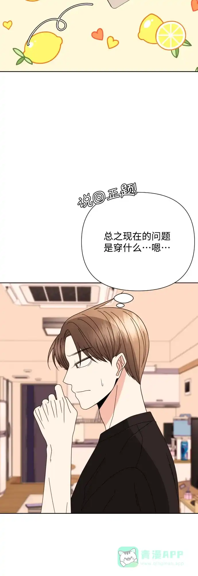 《请现身吧！》[第72话] 心动电影院 第32页