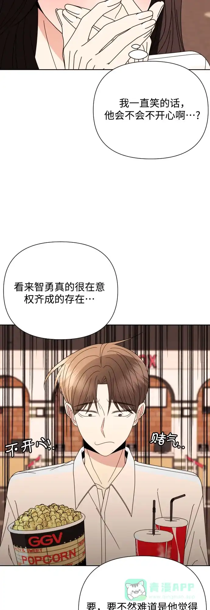 《请现身吧！》[第72话] 心动电影院 第39页