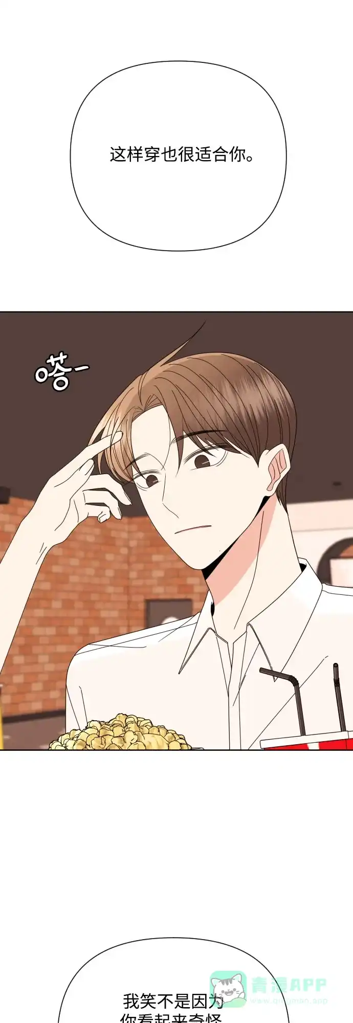 《请现身吧！》[第72话] 心动电影院 第41页