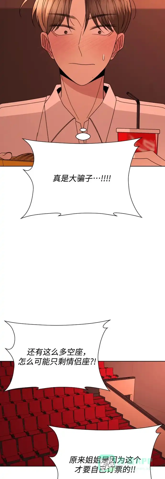 《请现身吧！》[第72话] 心动电影院 第50页