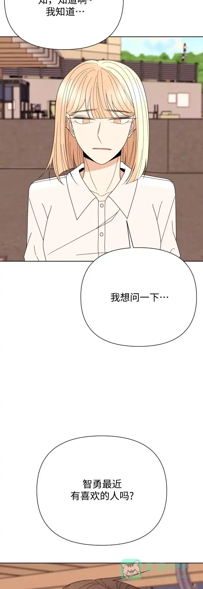 《请现身吧！》[第72话] 心动电影院 第11页
