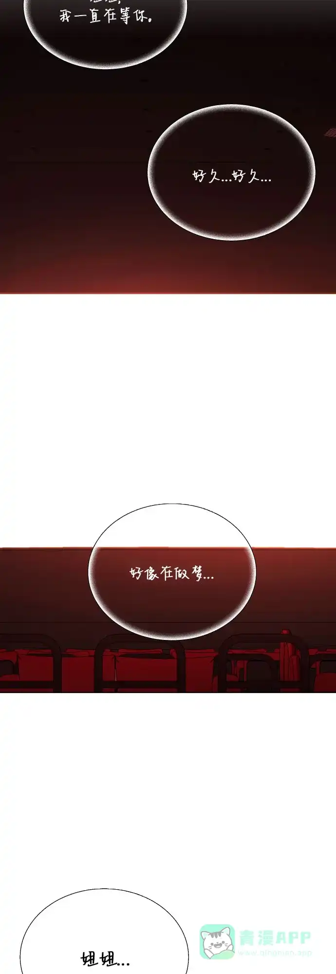 《请现身吧！》[第72话] 心动电影院 第52页