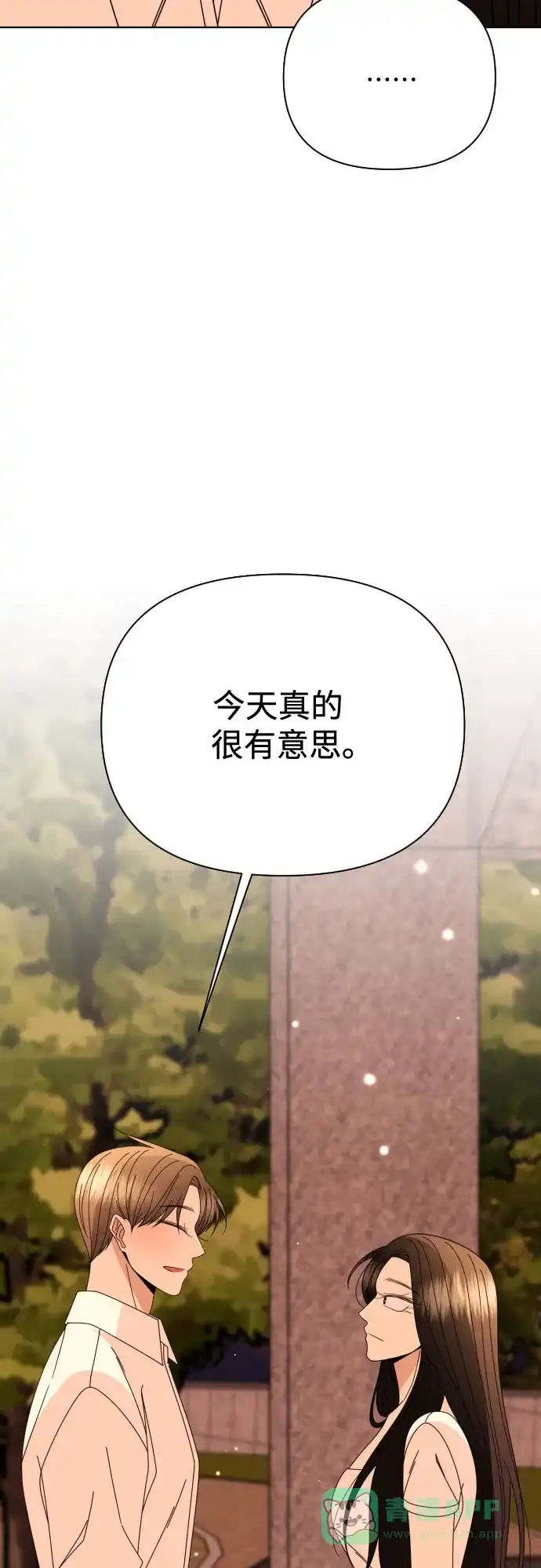 《请现身吧！》[第73话] 我真的忍不了了 第37页