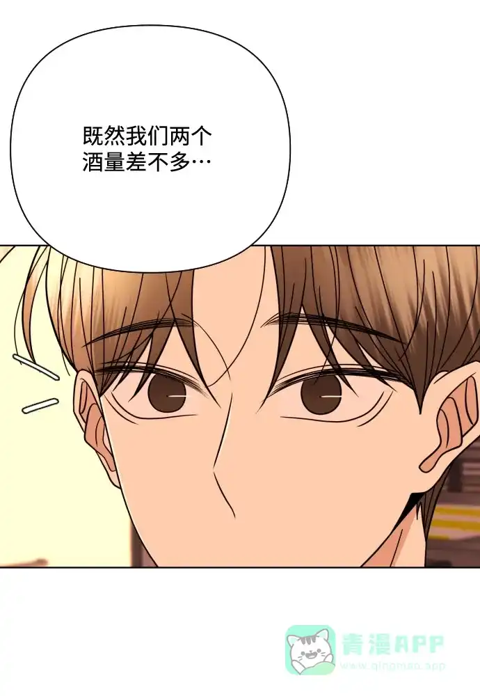 《请现身吧！》[第73话] 我真的忍不了了 第75页