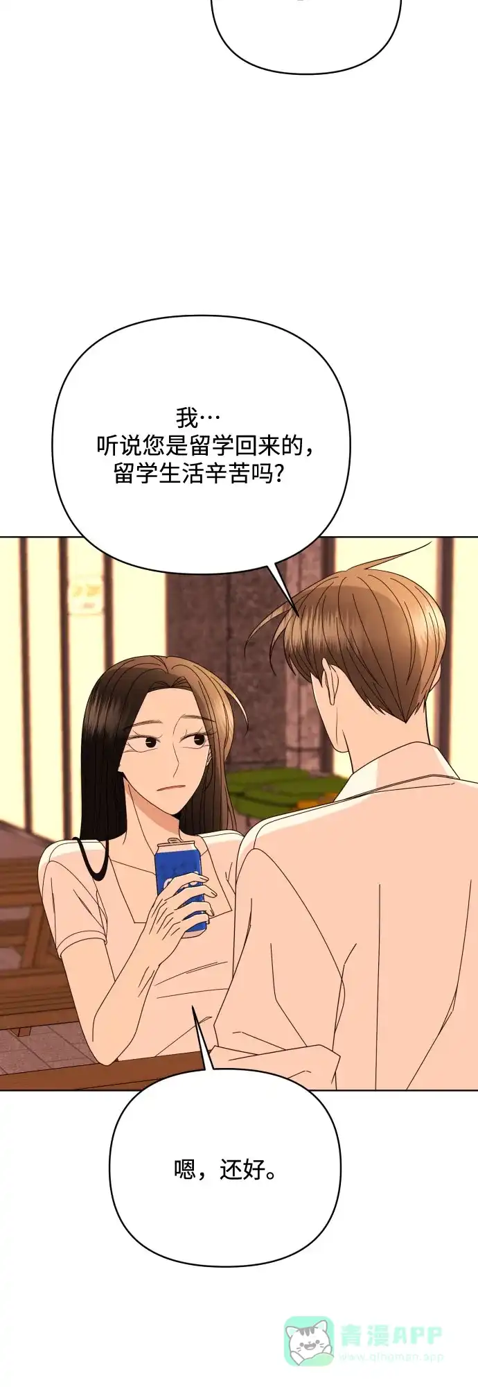 《请现身吧！》[第73话] 我真的忍不了了 第68页