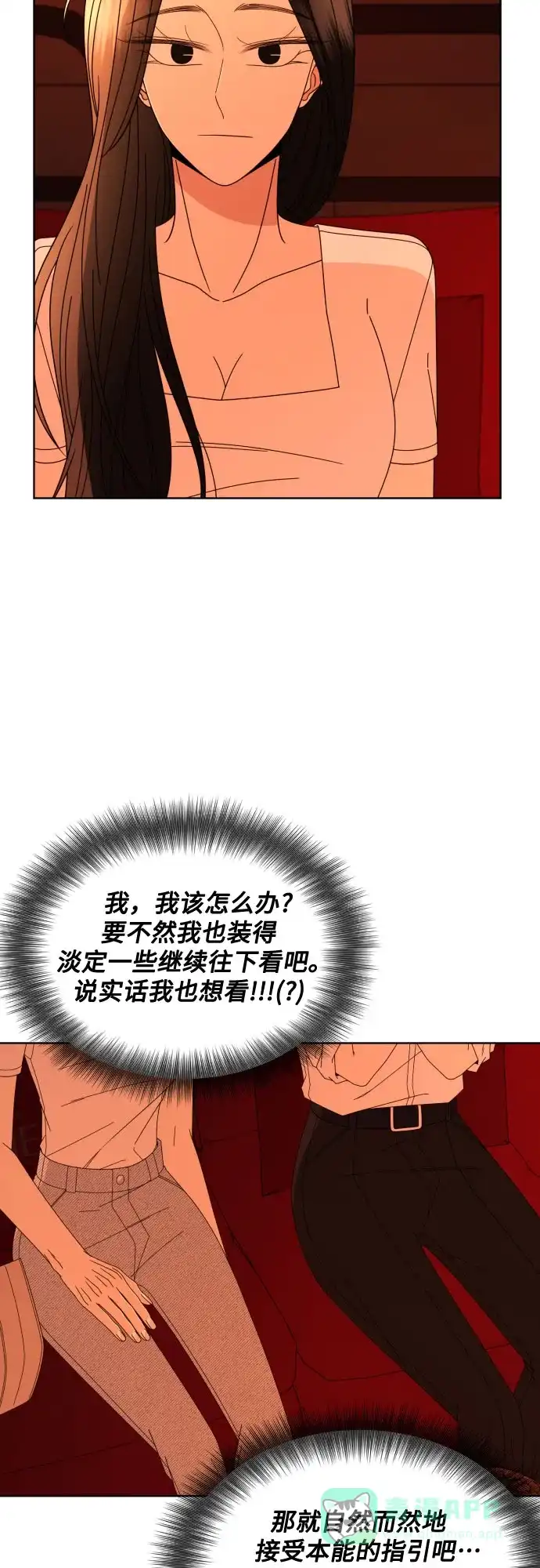 《请现身吧！》[第73话] 我真的忍不了了 第12页