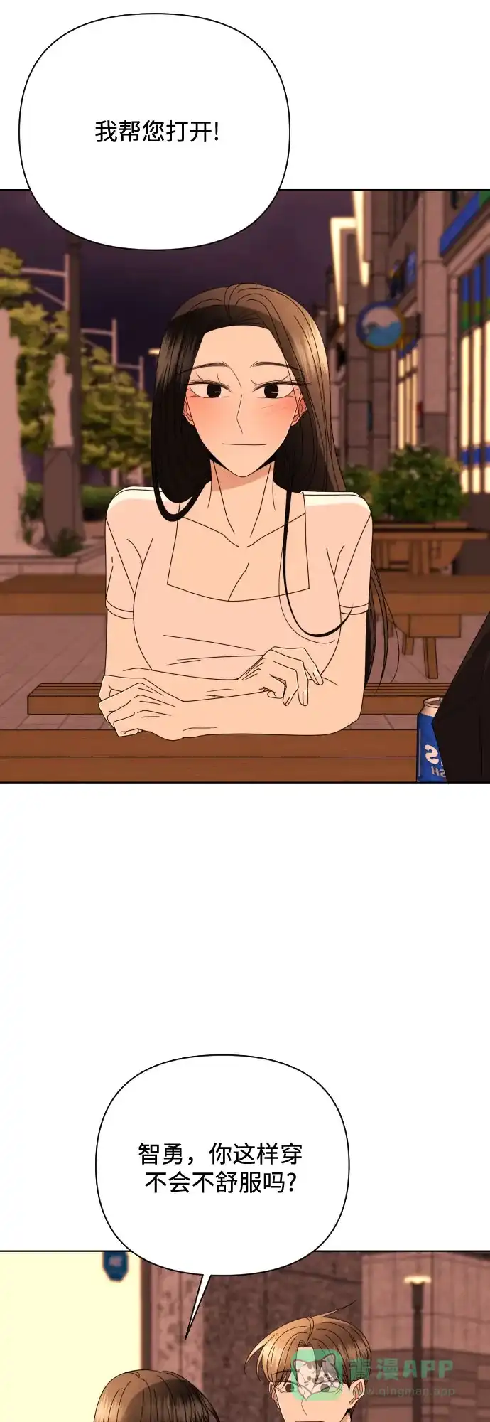 《请现身吧！》[第73话] 我真的忍不了了 第51页