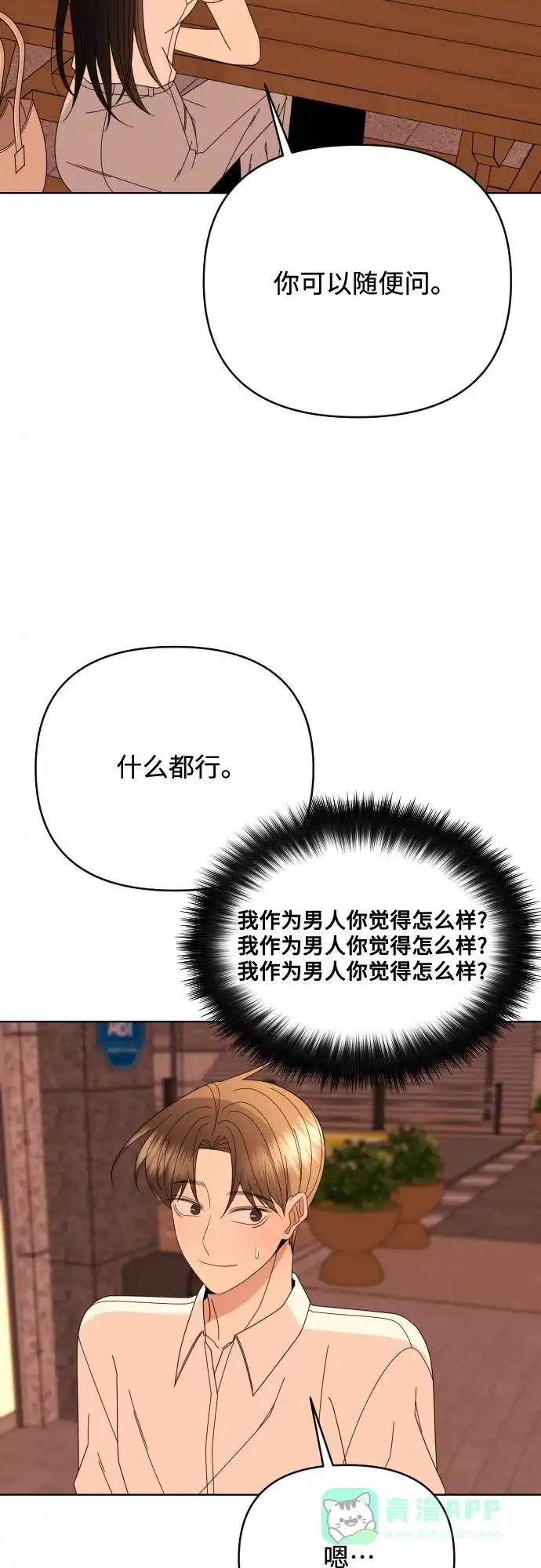 《请现身吧！》[第73话] 我真的忍不了了 第67页